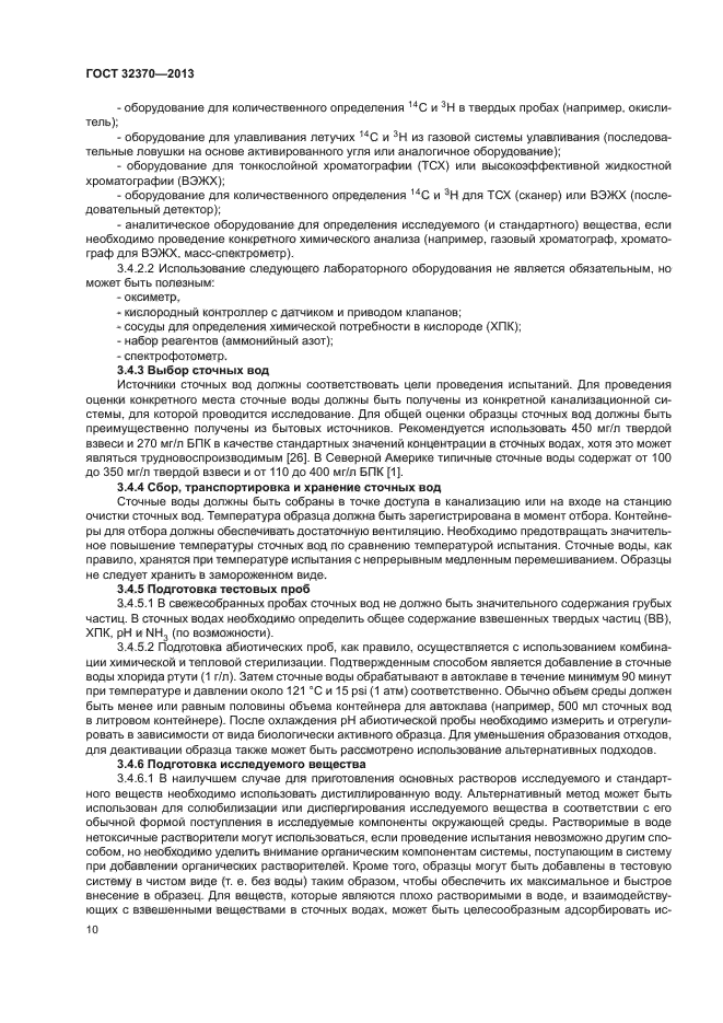ГОСТ 32370-2013