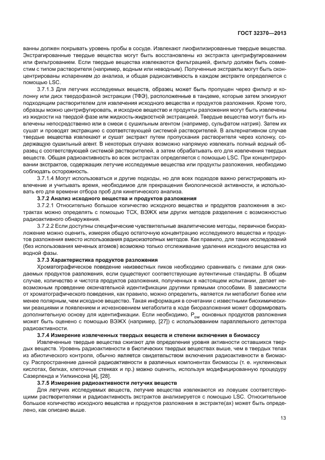 ГОСТ 32370-2013