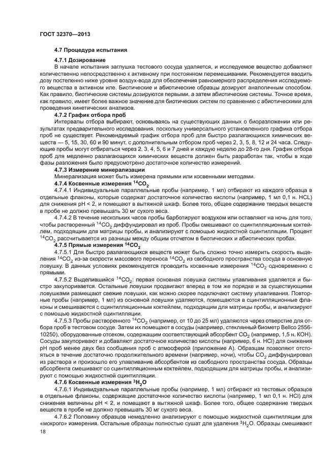 ГОСТ 32370-2013