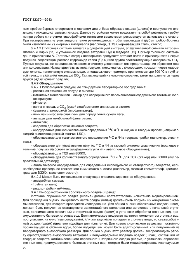 ГОСТ 32370-2013