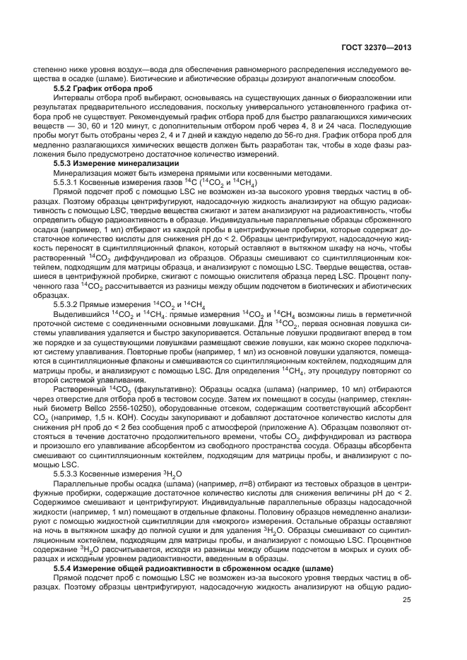 ГОСТ 32370-2013