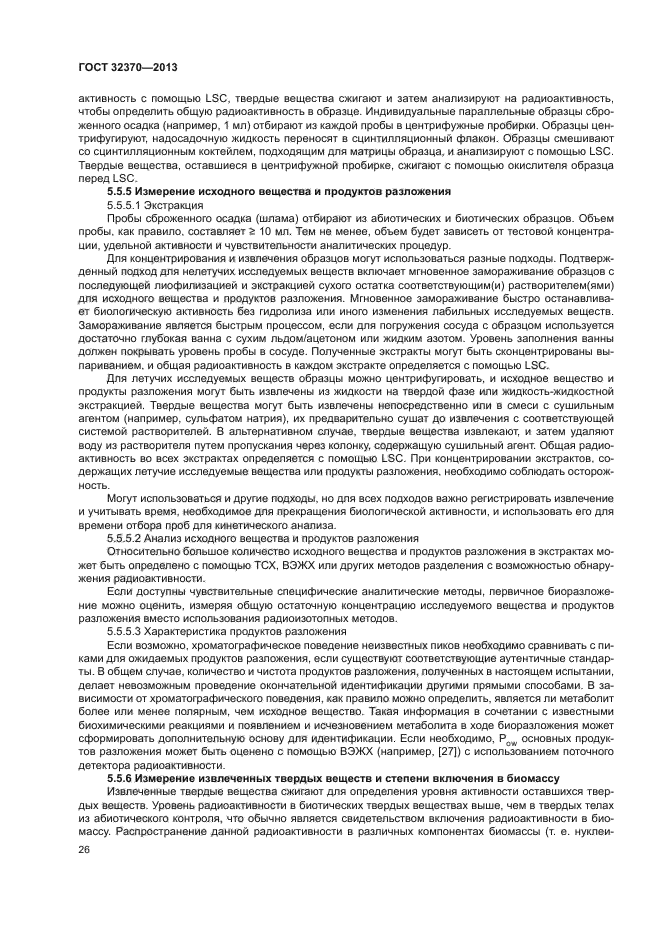 ГОСТ 32370-2013