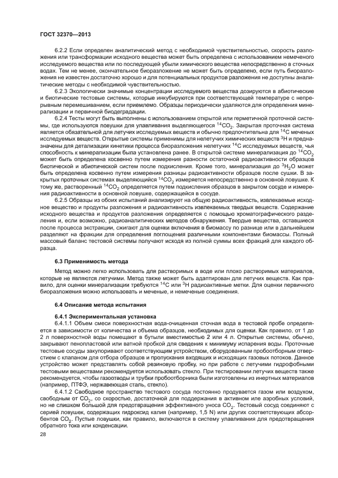 ГОСТ 32370-2013