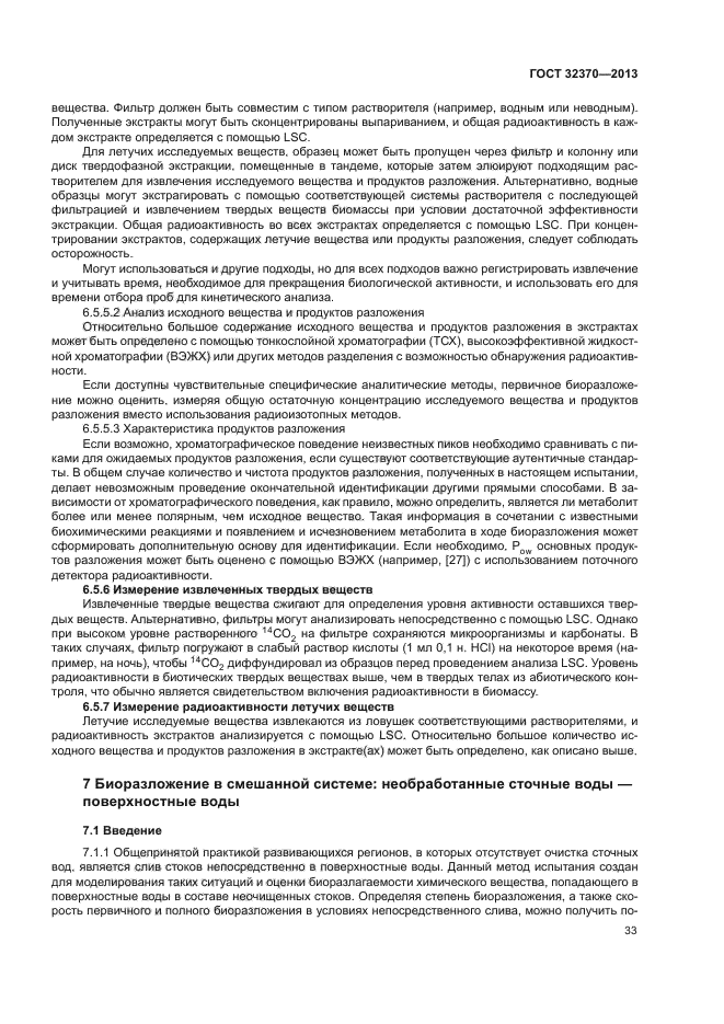 ГОСТ 32370-2013