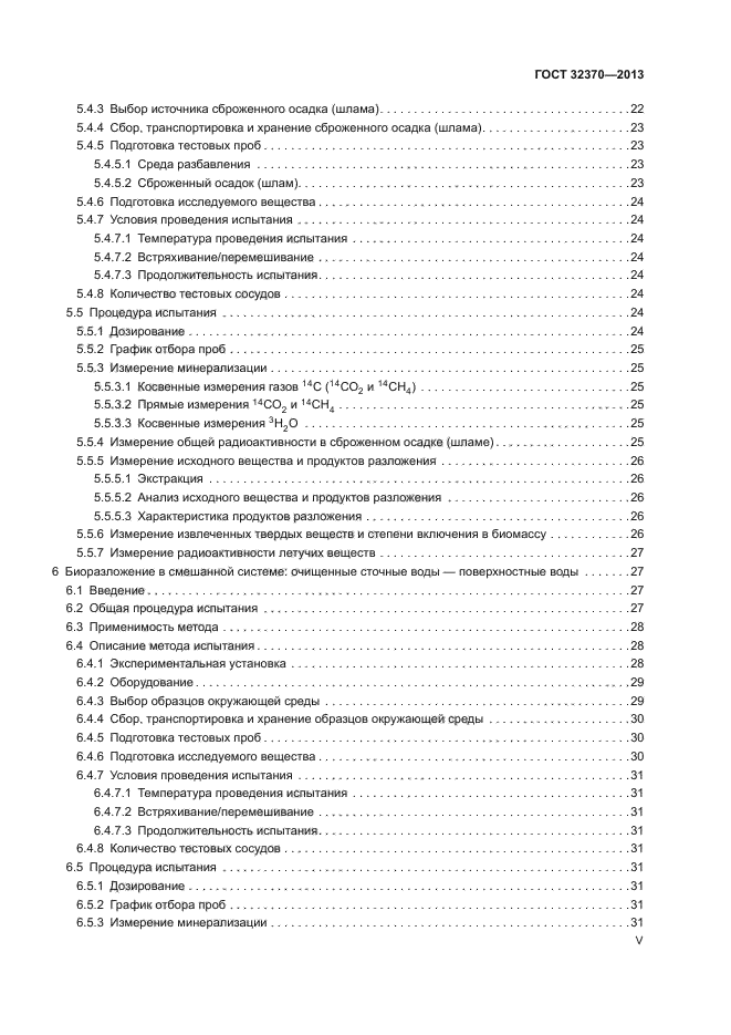ГОСТ 32370-2013