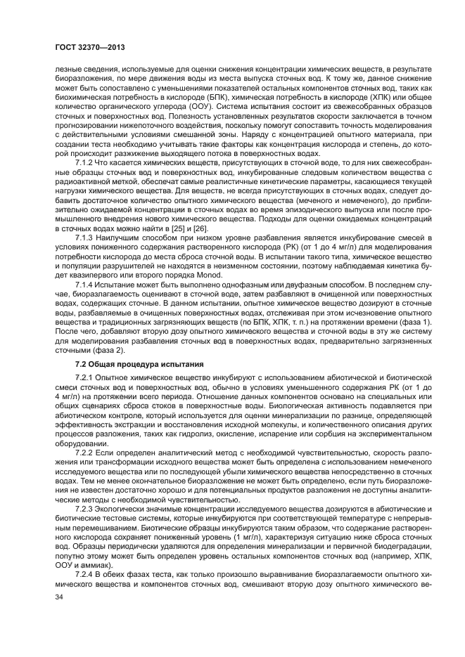 ГОСТ 32370-2013