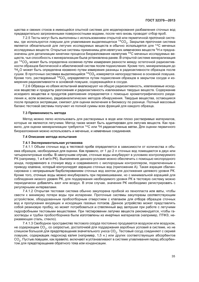 ГОСТ 32370-2013