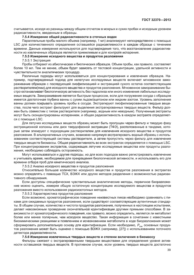 ГОСТ 32370-2013