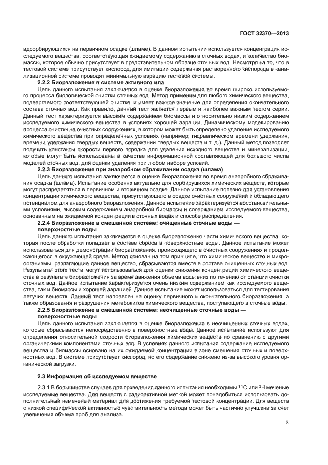 ГОСТ 32370-2013
