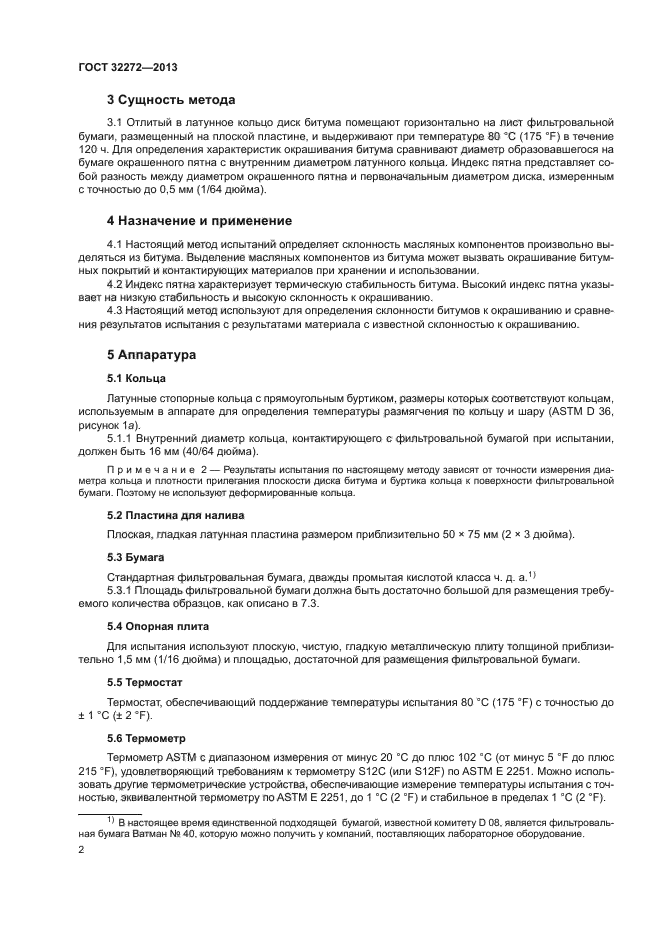 ГОСТ 32272-2013