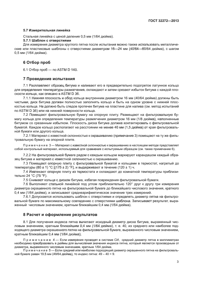 ГОСТ 32272-2013