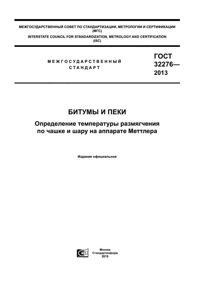 ГОСТ 32276-2013
