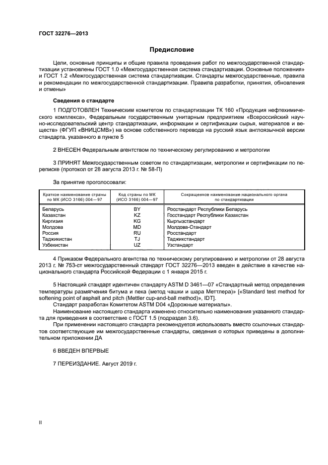 ГОСТ 32276-2013