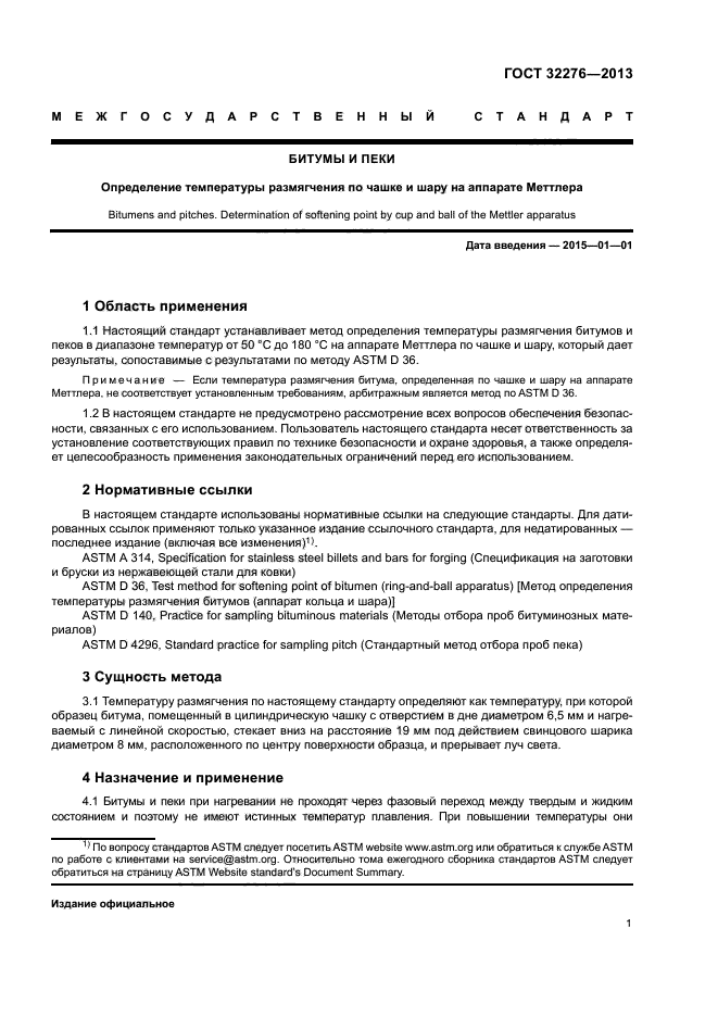 ГОСТ 32276-2013