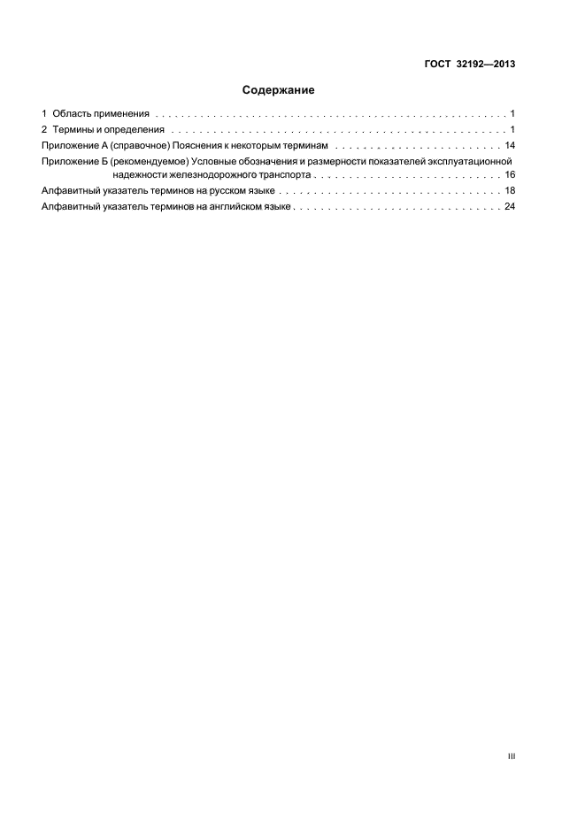 ГОСТ 32192-2013