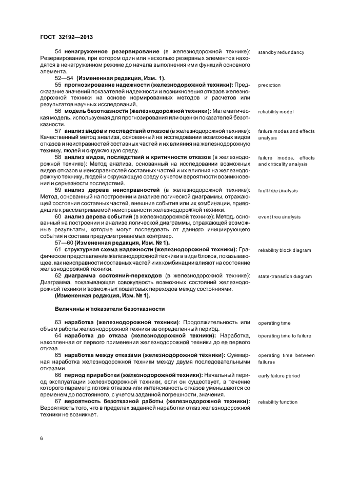 ГОСТ 32192-2013
