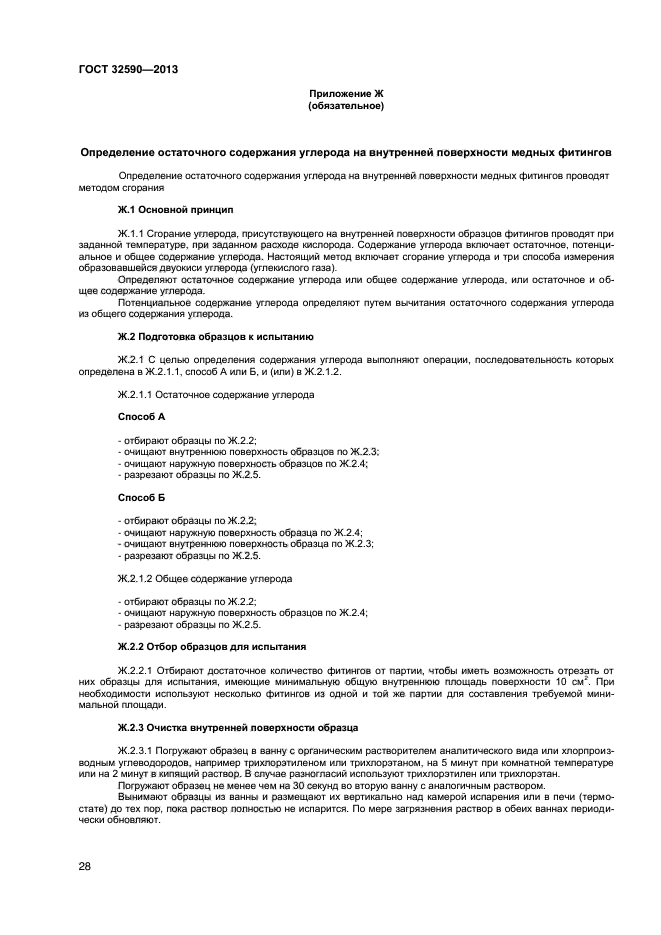 ГОСТ 32590-2013
