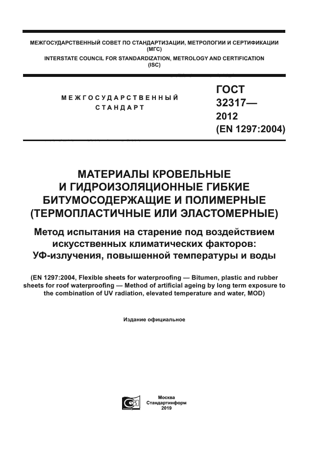 ГОСТ 32317-2012