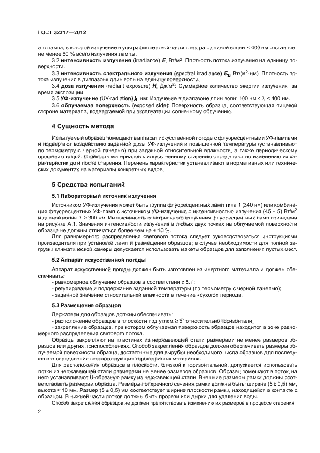 ГОСТ 32317-2012