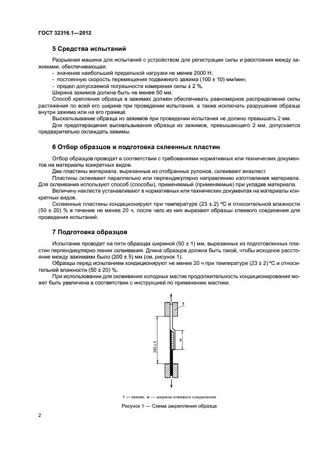 ГОСТ 32316.1-2012