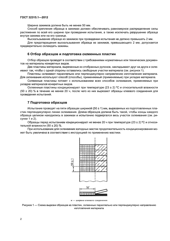 ГОСТ 32315.1-2012