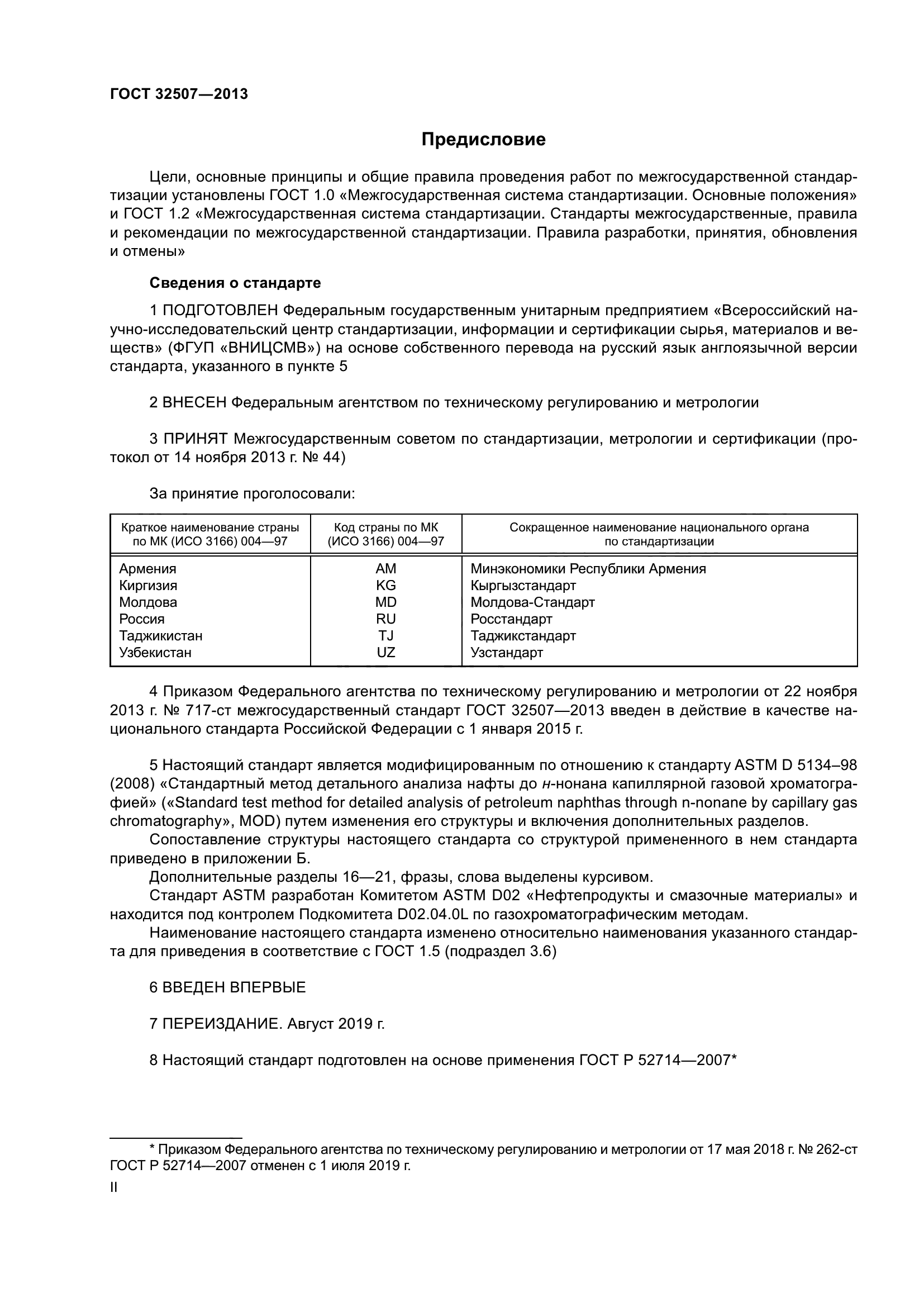 ГОСТ 32507-2013