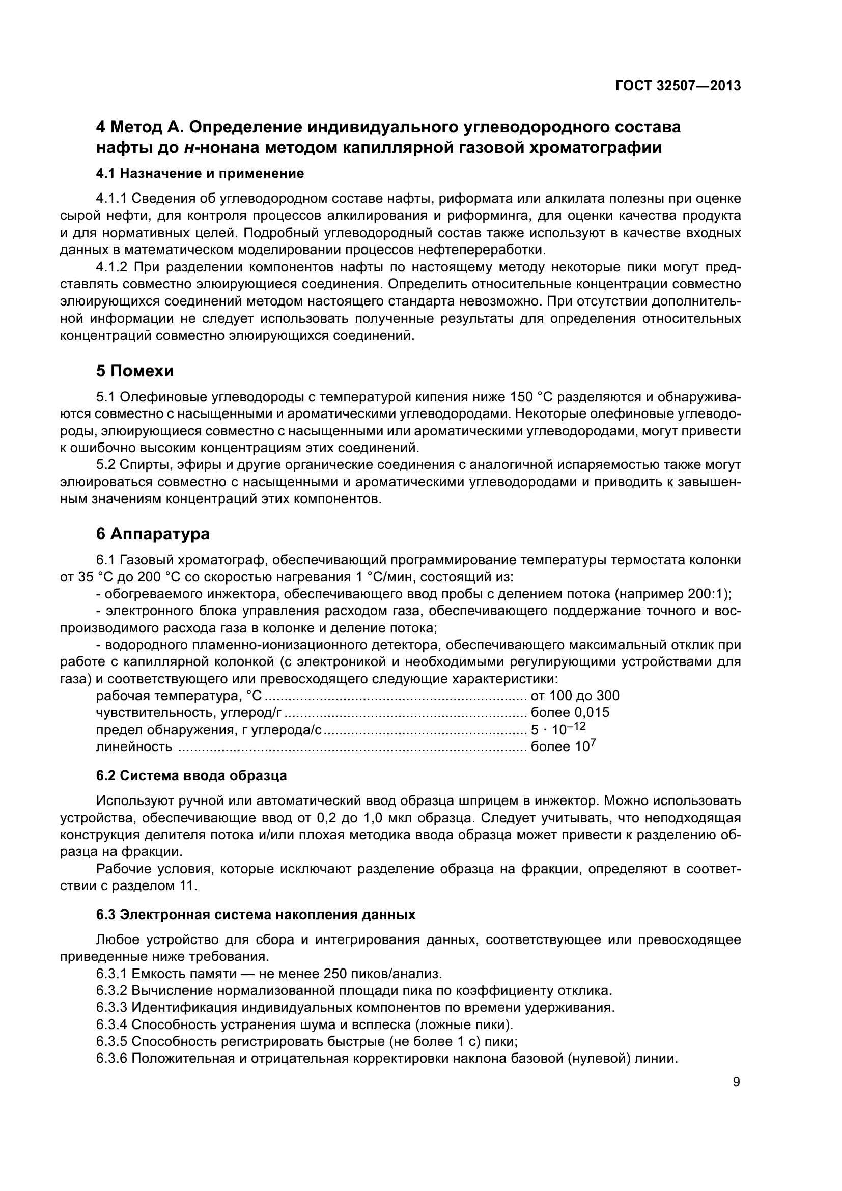 ГОСТ 32507-2013