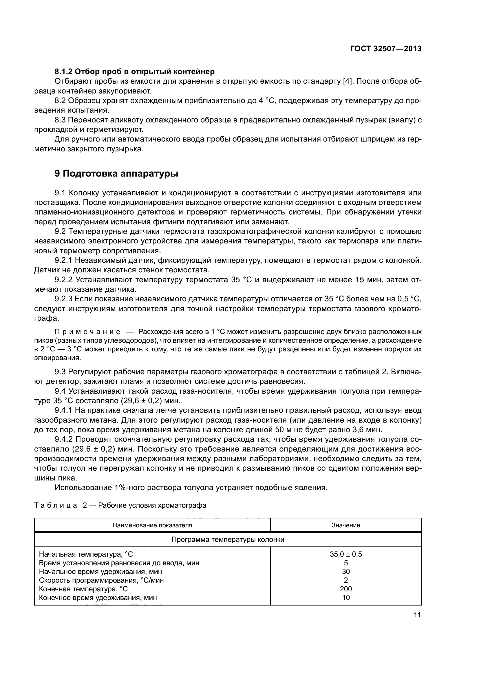 ГОСТ 32507-2013
