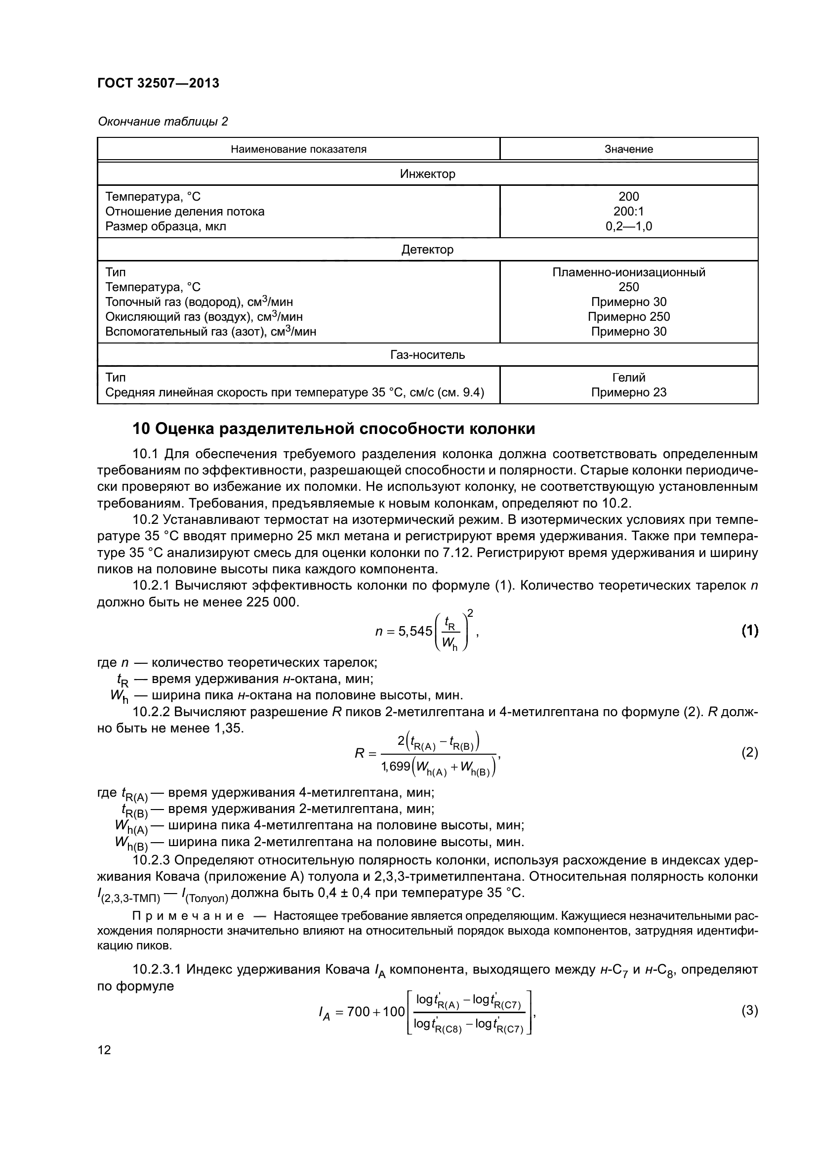 ГОСТ 32507-2013