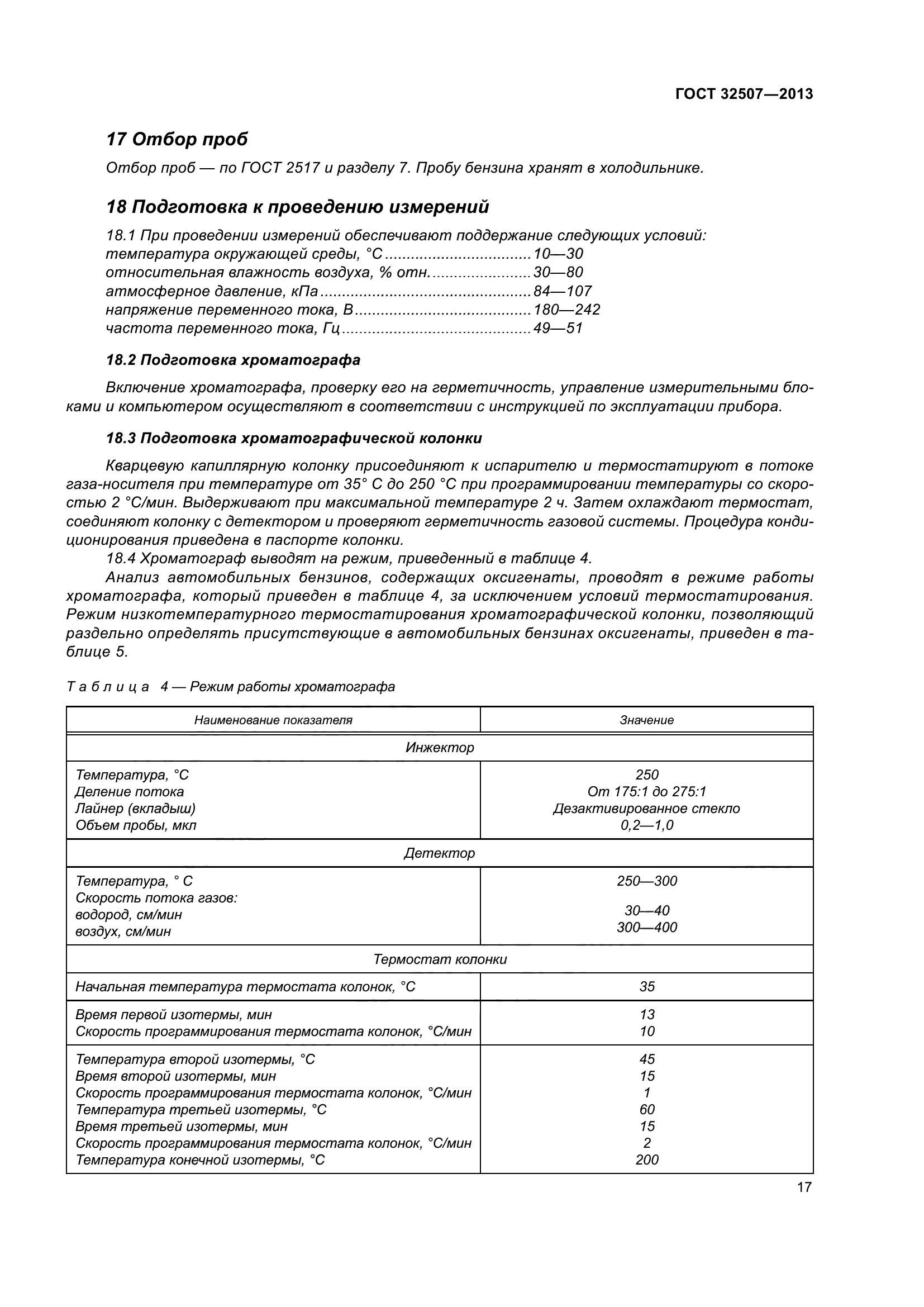 ГОСТ 32507-2013