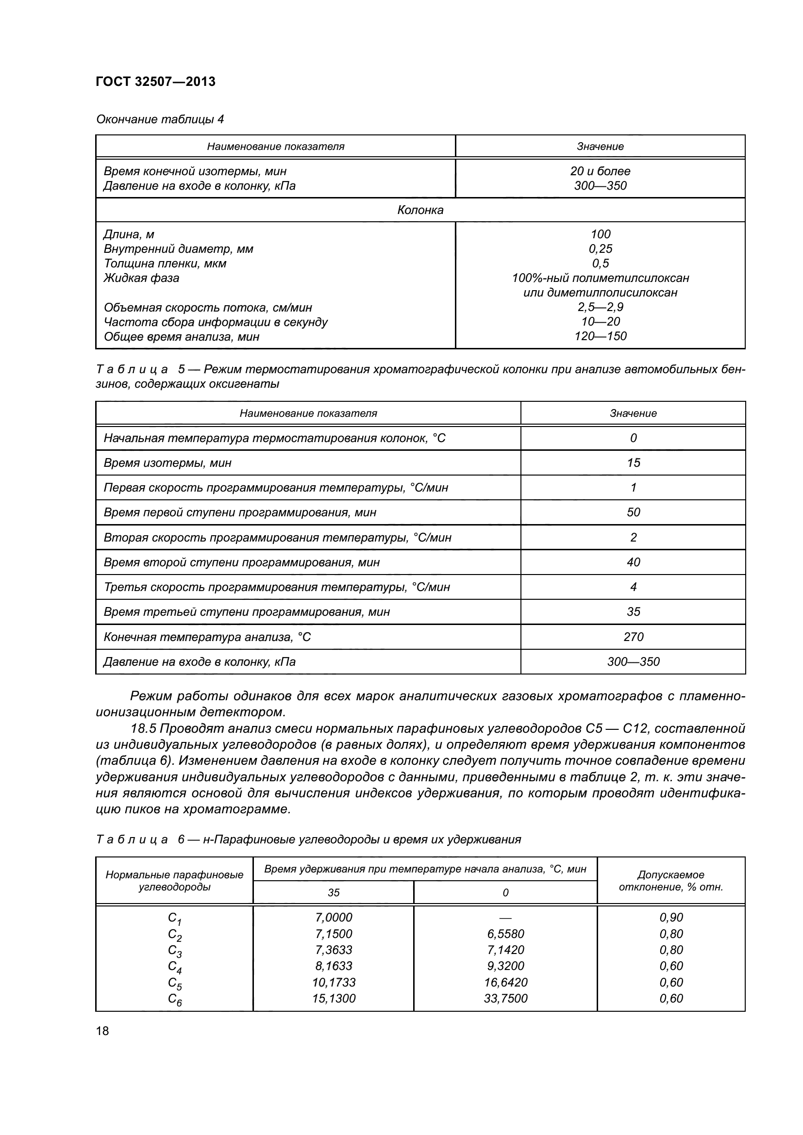 ГОСТ 32507-2013