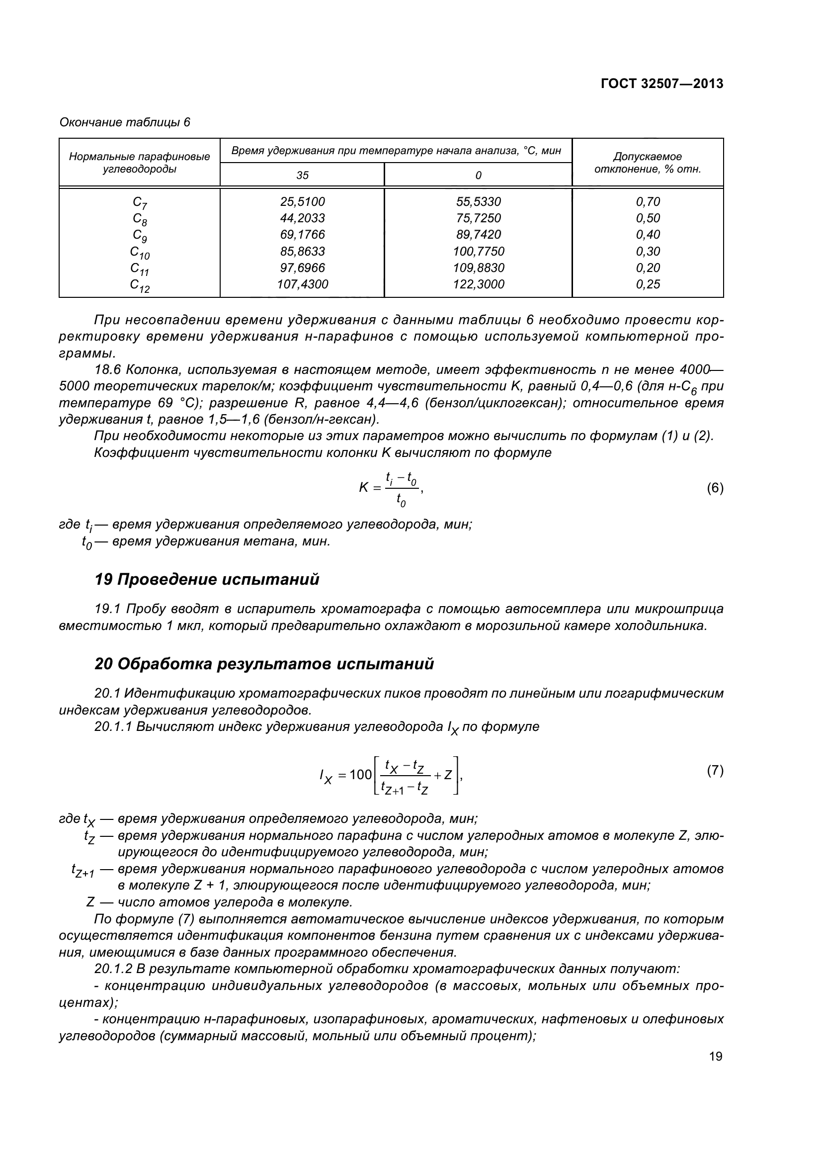 ГОСТ 32507-2013