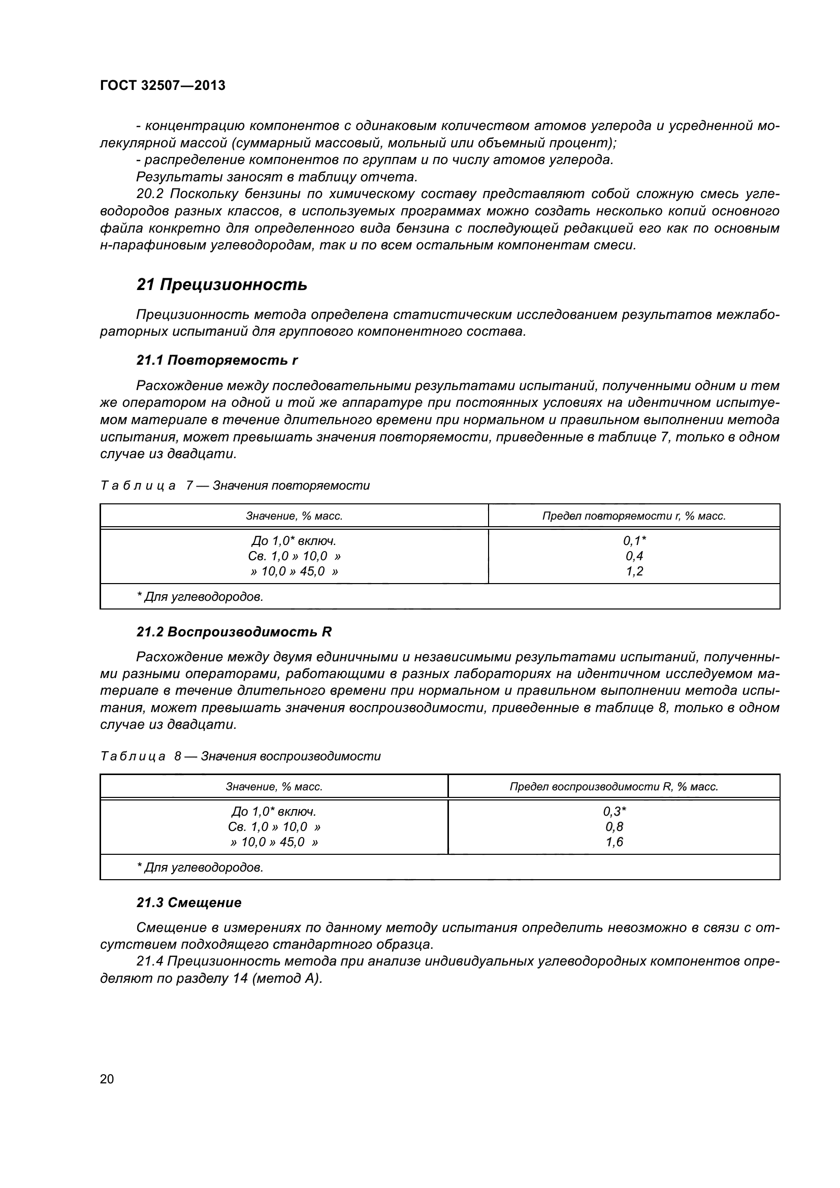 ГОСТ 32507-2013