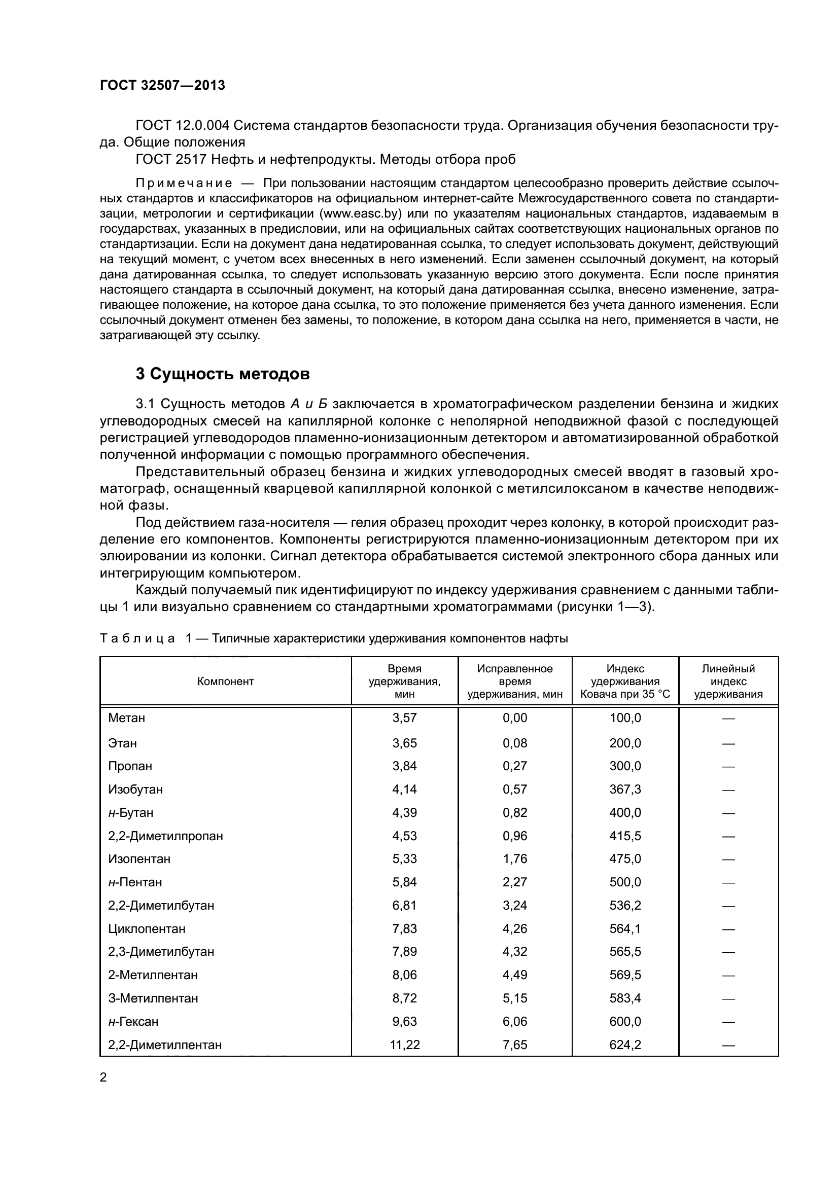 ГОСТ 32507-2013