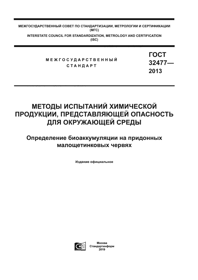 ГОСТ 32477-2013