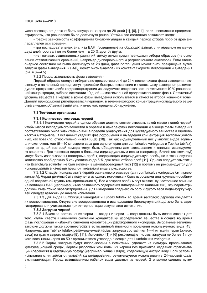 ГОСТ 32477-2013