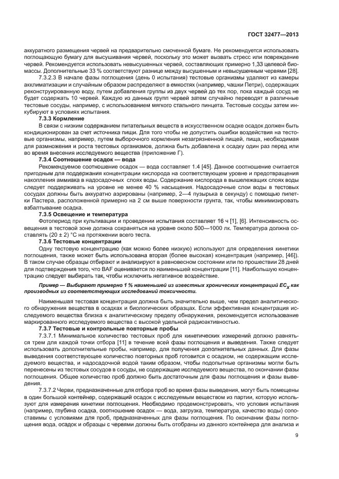 ГОСТ 32477-2013