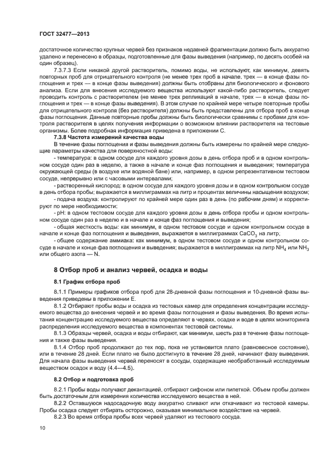 ГОСТ 32477-2013