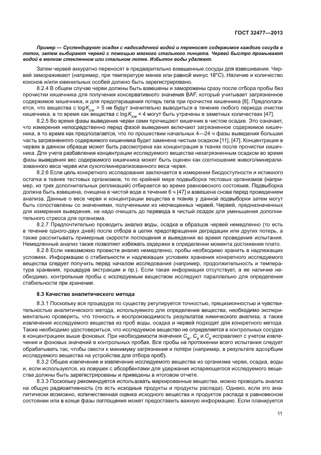ГОСТ 32477-2013