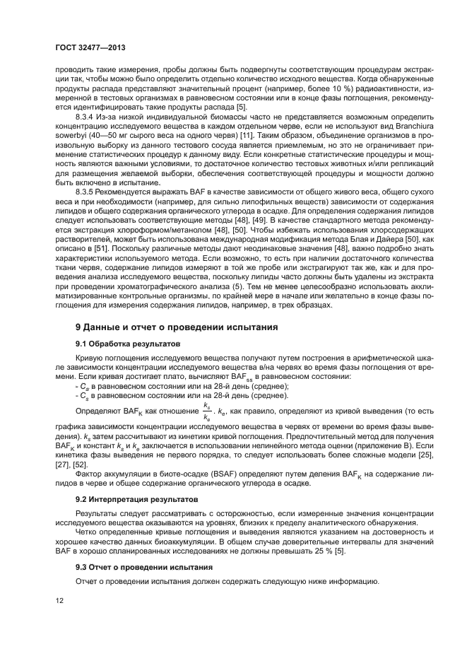 ГОСТ 32477-2013
