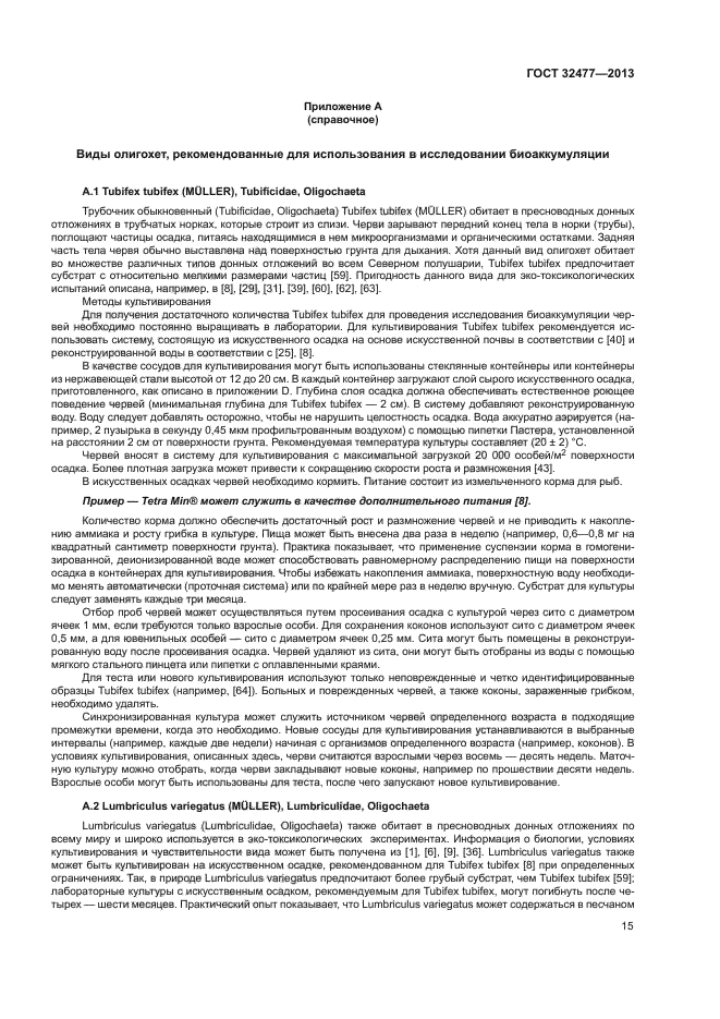 ГОСТ 32477-2013