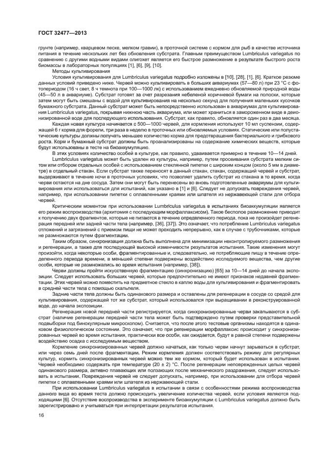 ГОСТ 32477-2013