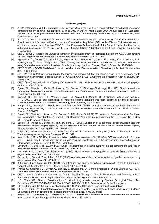 ГОСТ 32477-2013