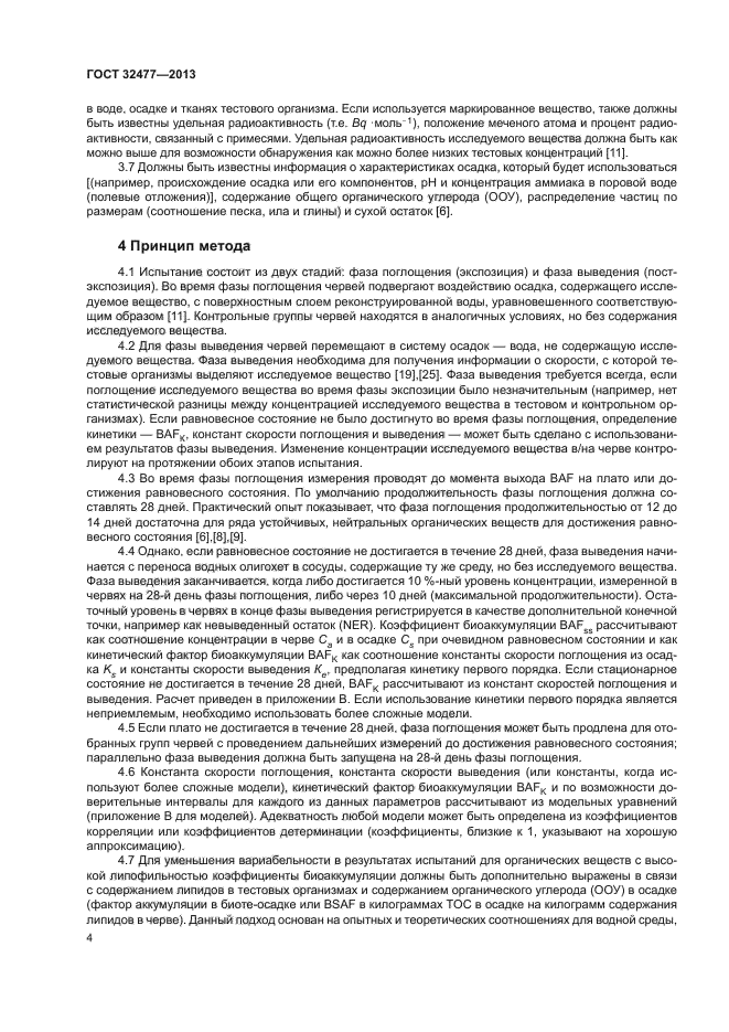 ГОСТ 32477-2013