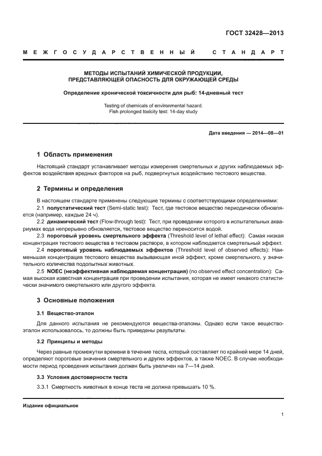 ГОСТ 32428-2013