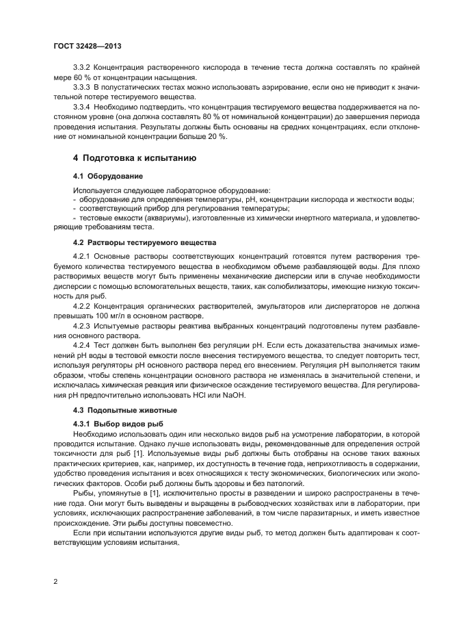 ГОСТ 32428-2013