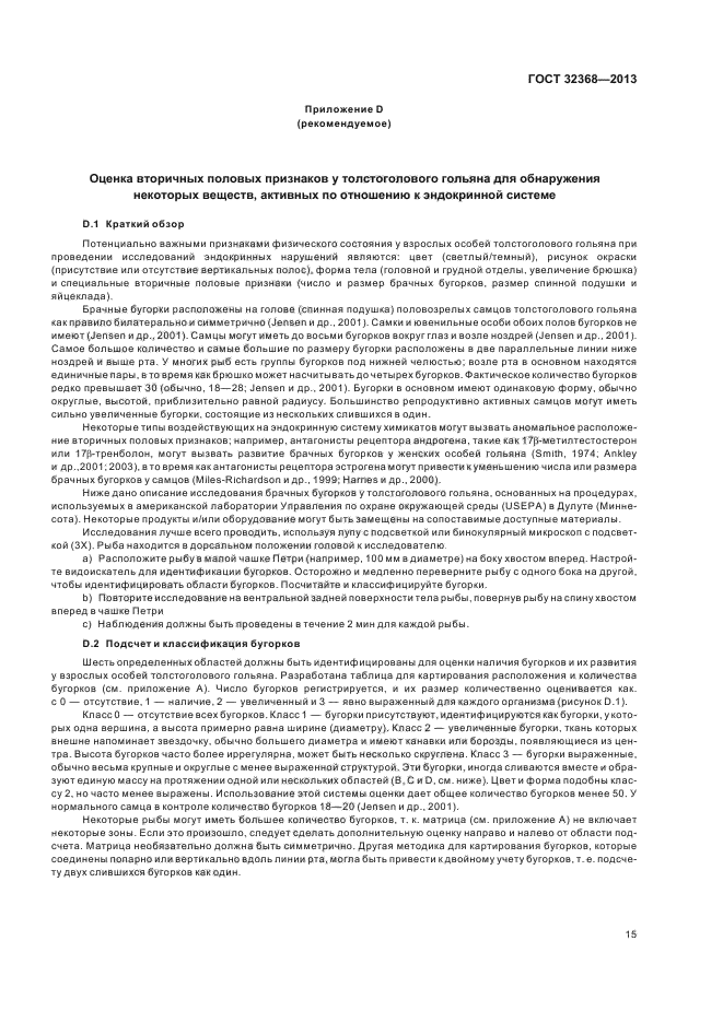 ГОСТ 32368-2013