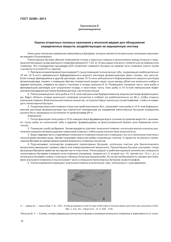 ГОСТ 32368-2013