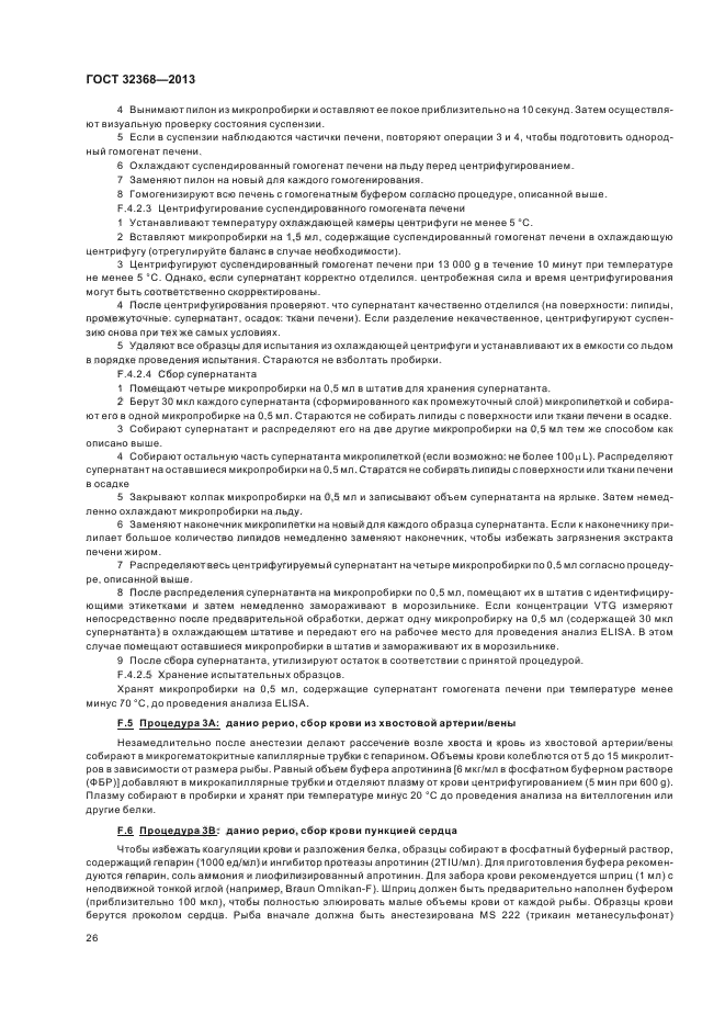 ГОСТ 32368-2013