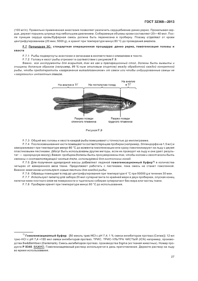 ГОСТ 32368-2013